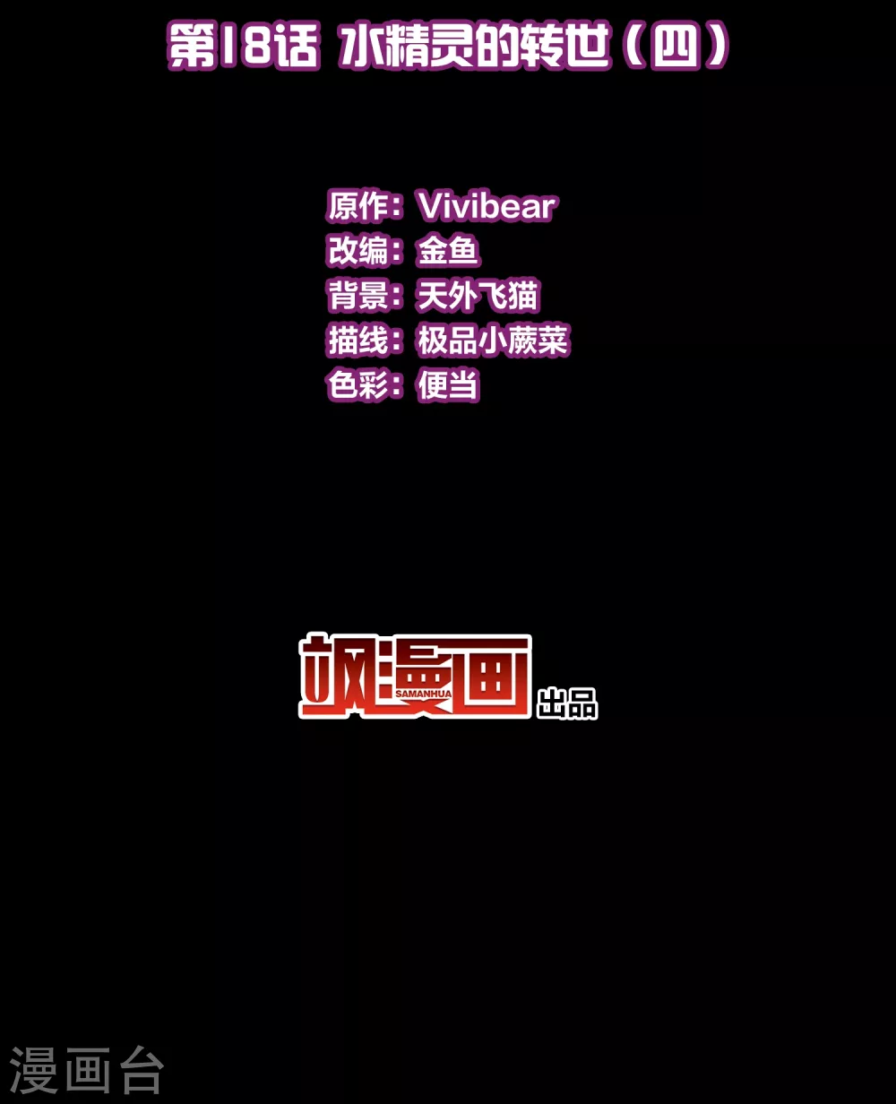 第2季第18话 水精灵的转世42