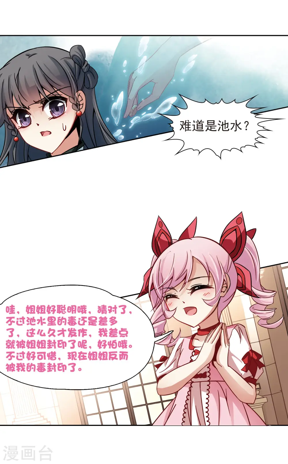 第188话 西泽尔与杜莲32
