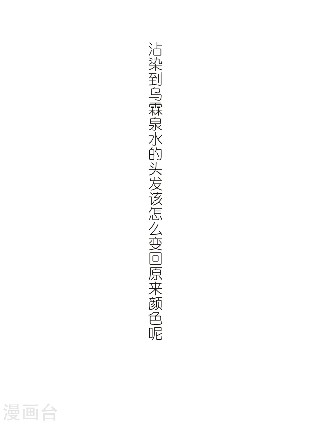 第463话 染白的头发328