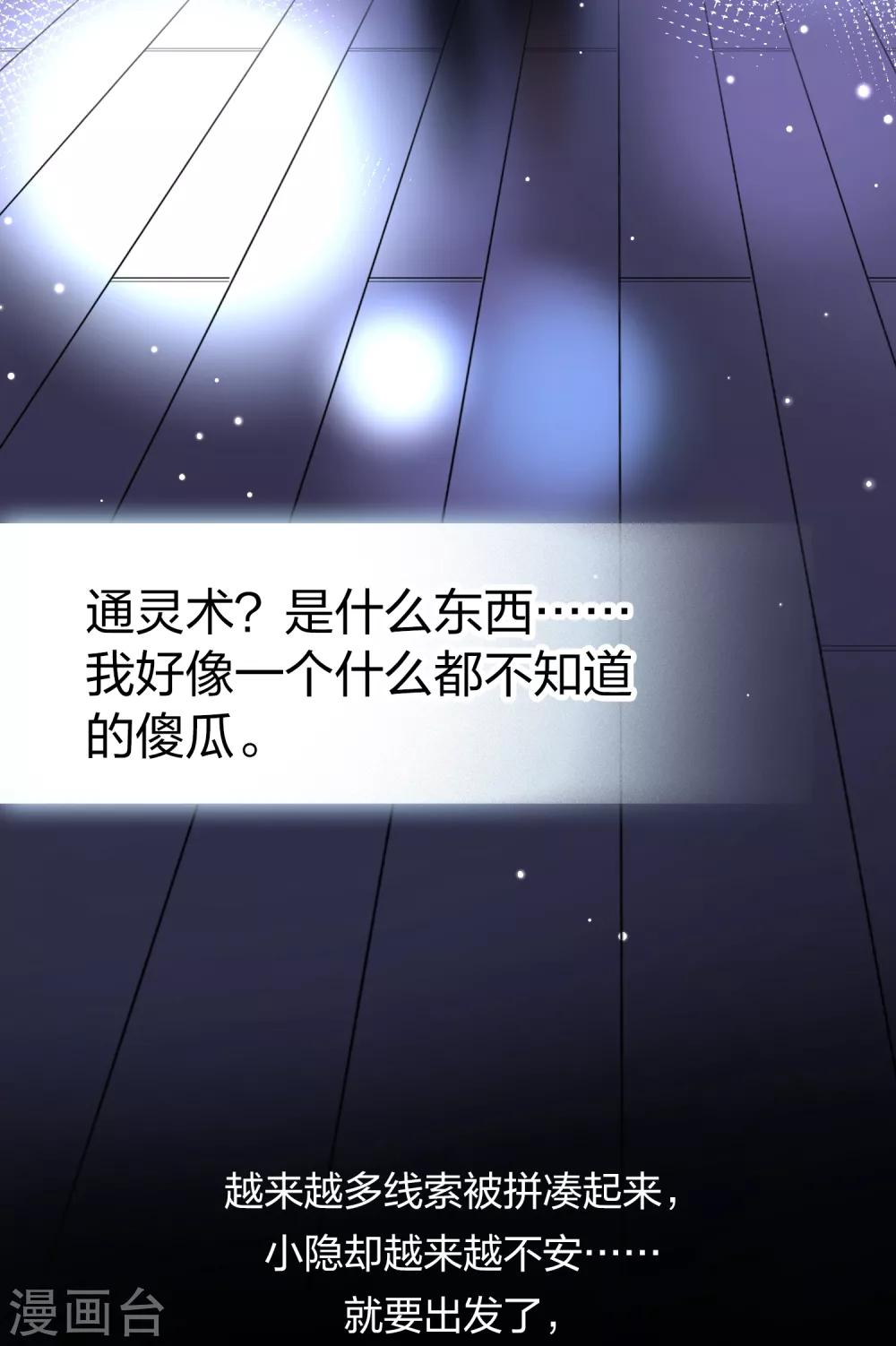 第2季第17话 水精灵的转世339