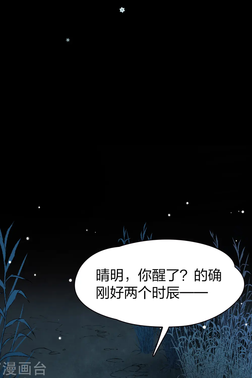 番外篇5 晴明之香雪海438