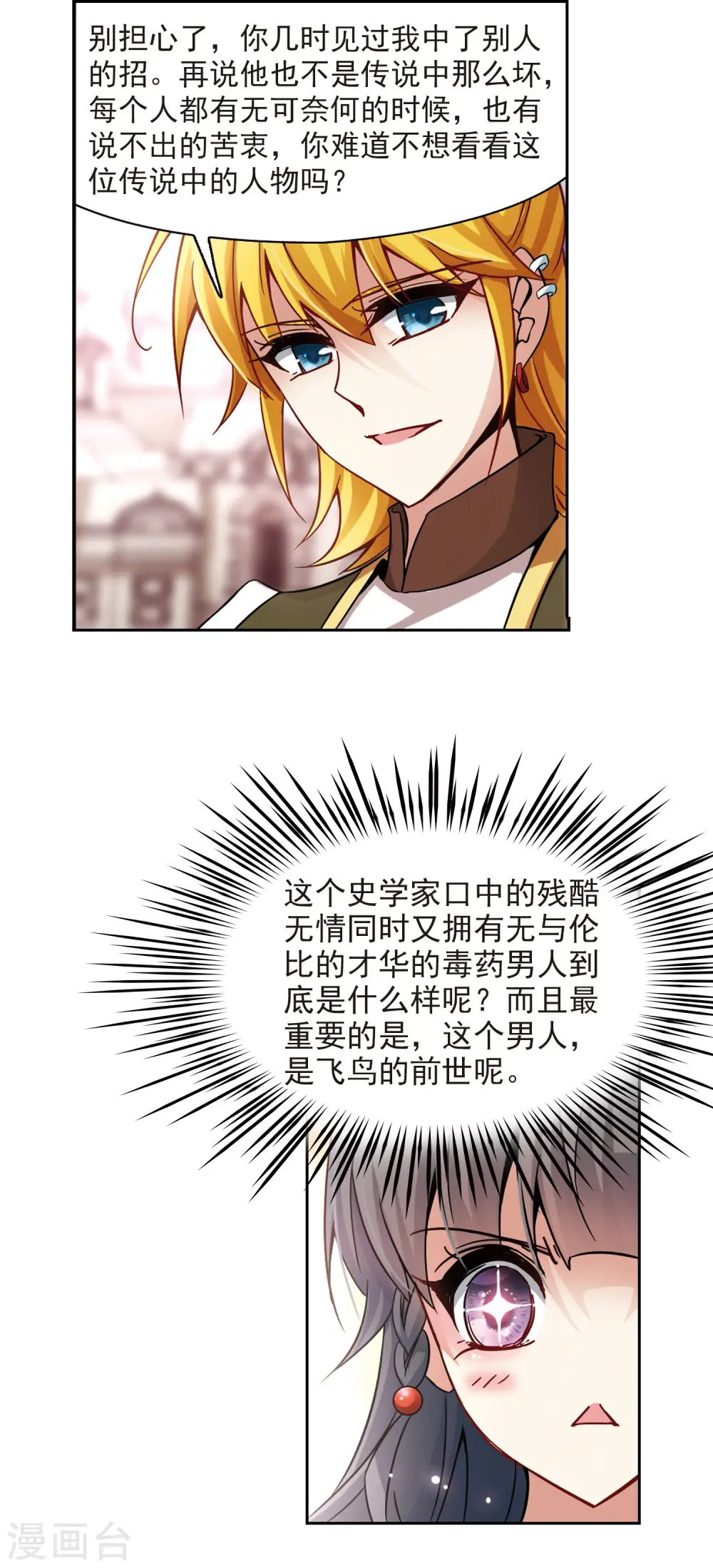 第185话 飞鸟的前世39