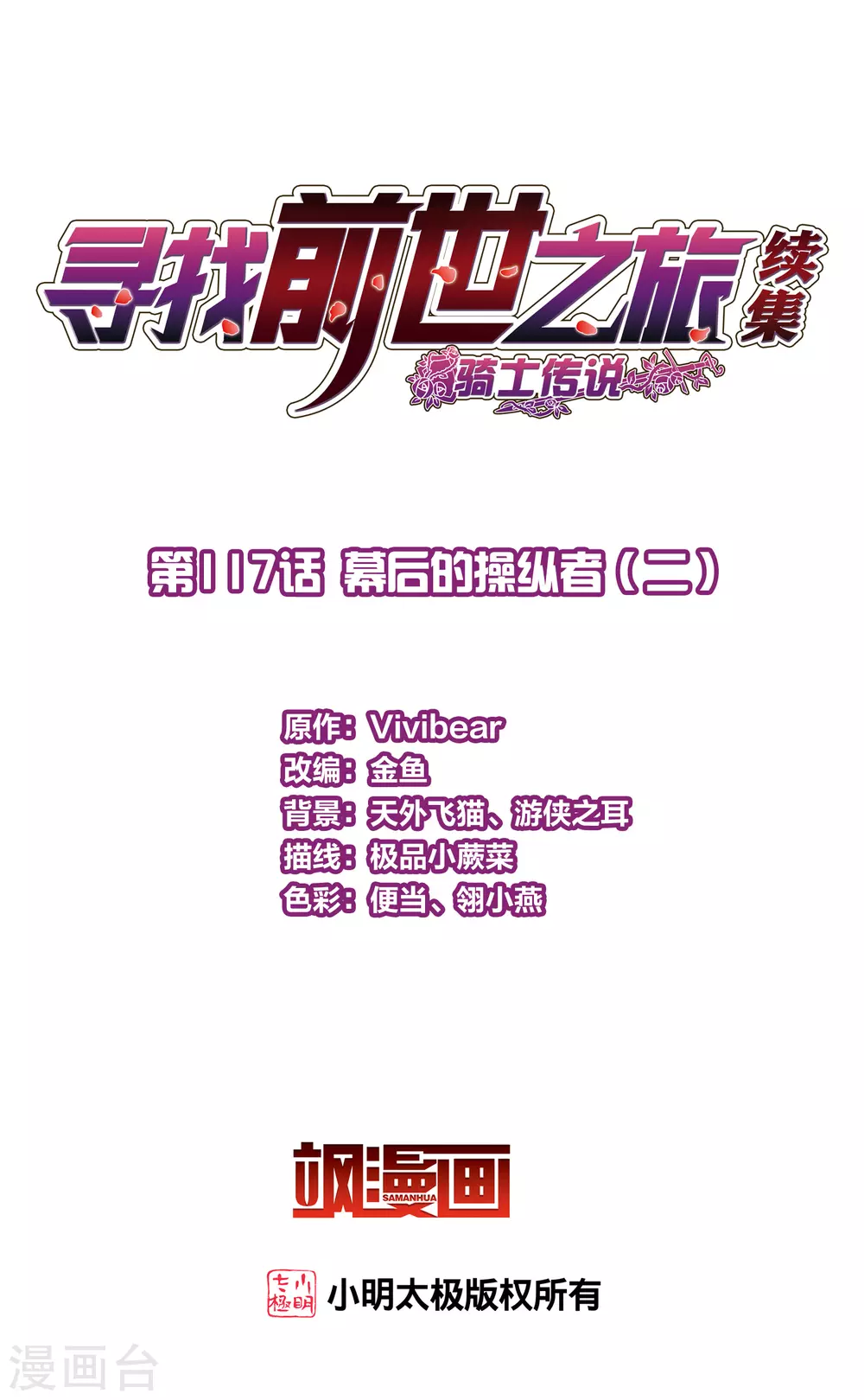 第2季第117话 幕后的操纵者21