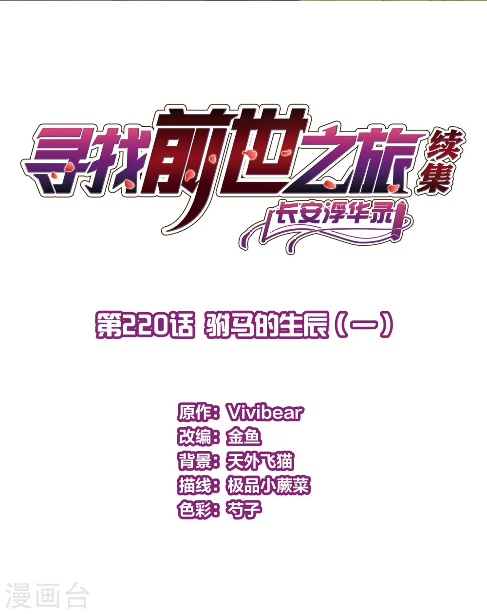 第2季第220话 驸马的生辰11