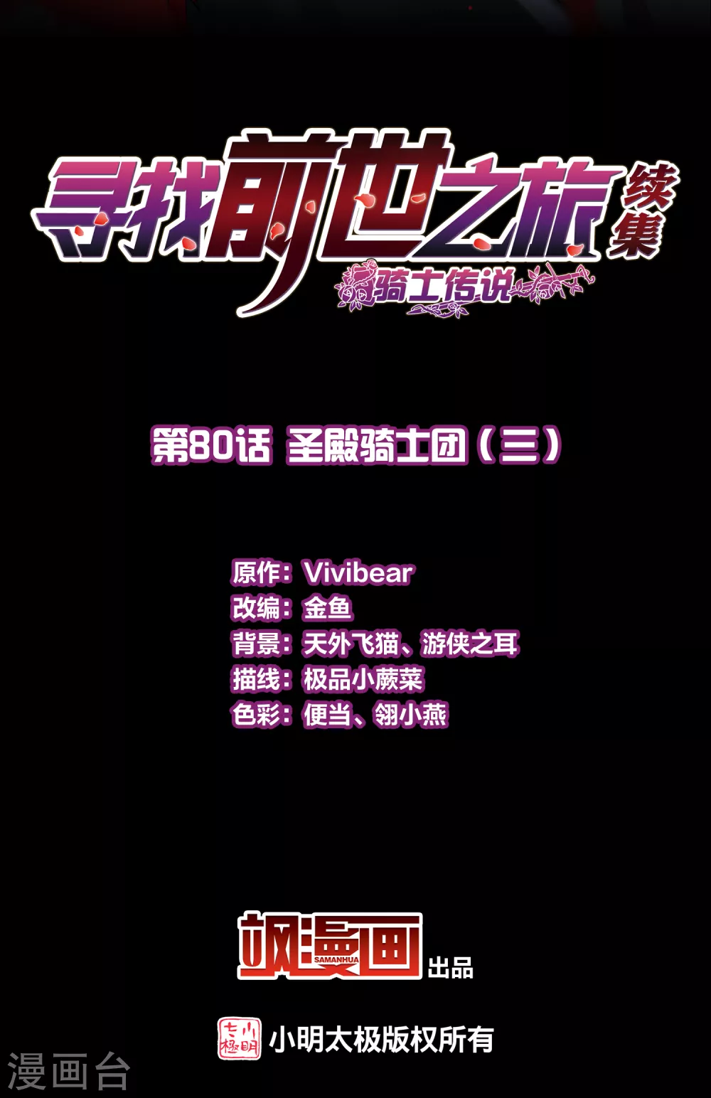 第2季第80话 圣殿骑士团31