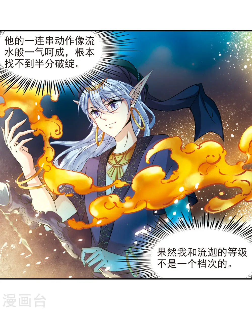 第307话 流迦的魔法18
