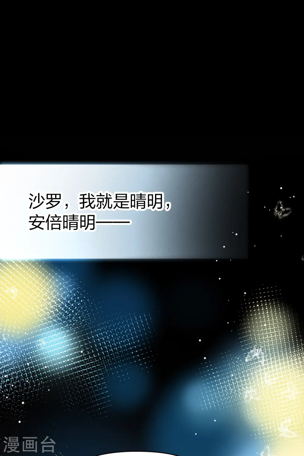 番外篇5 晴明之香雪海418