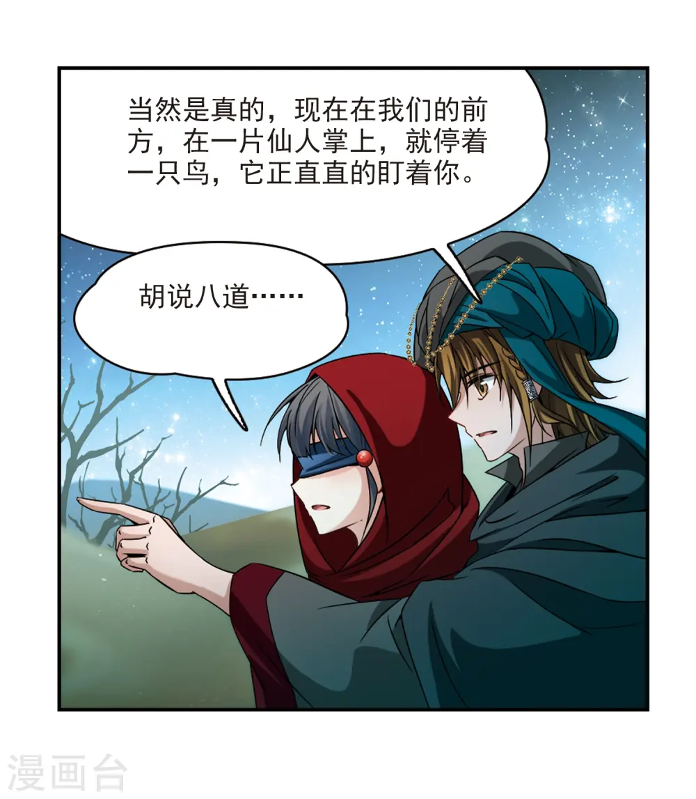 第333话 沙漠之夜33