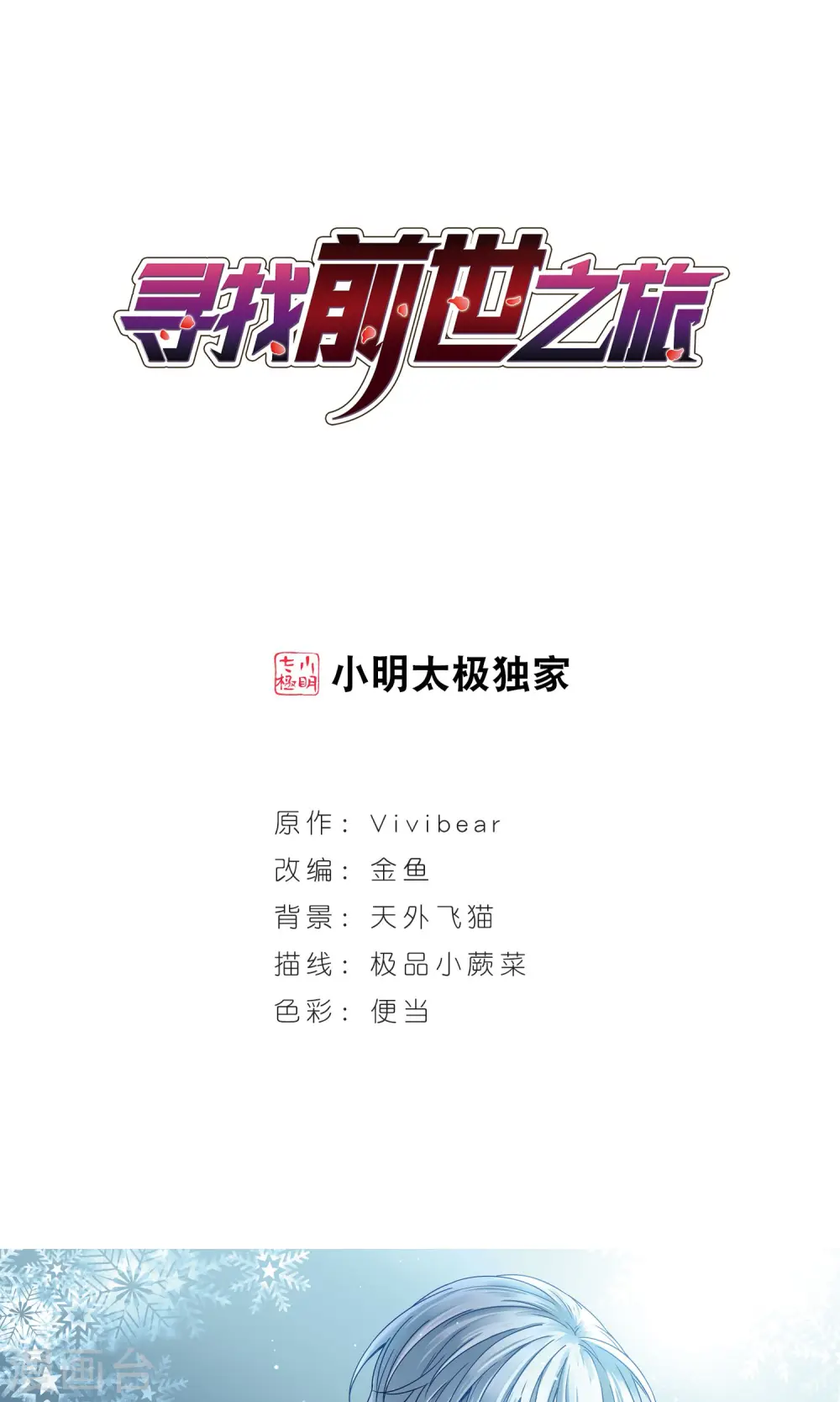 第370话 告别婆须蜜10