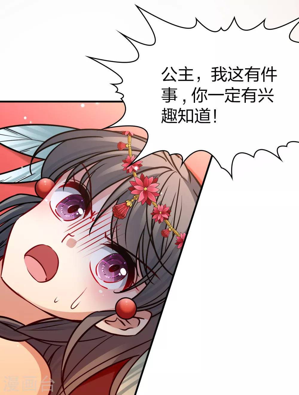 第2季第181话 公主的阴谋27