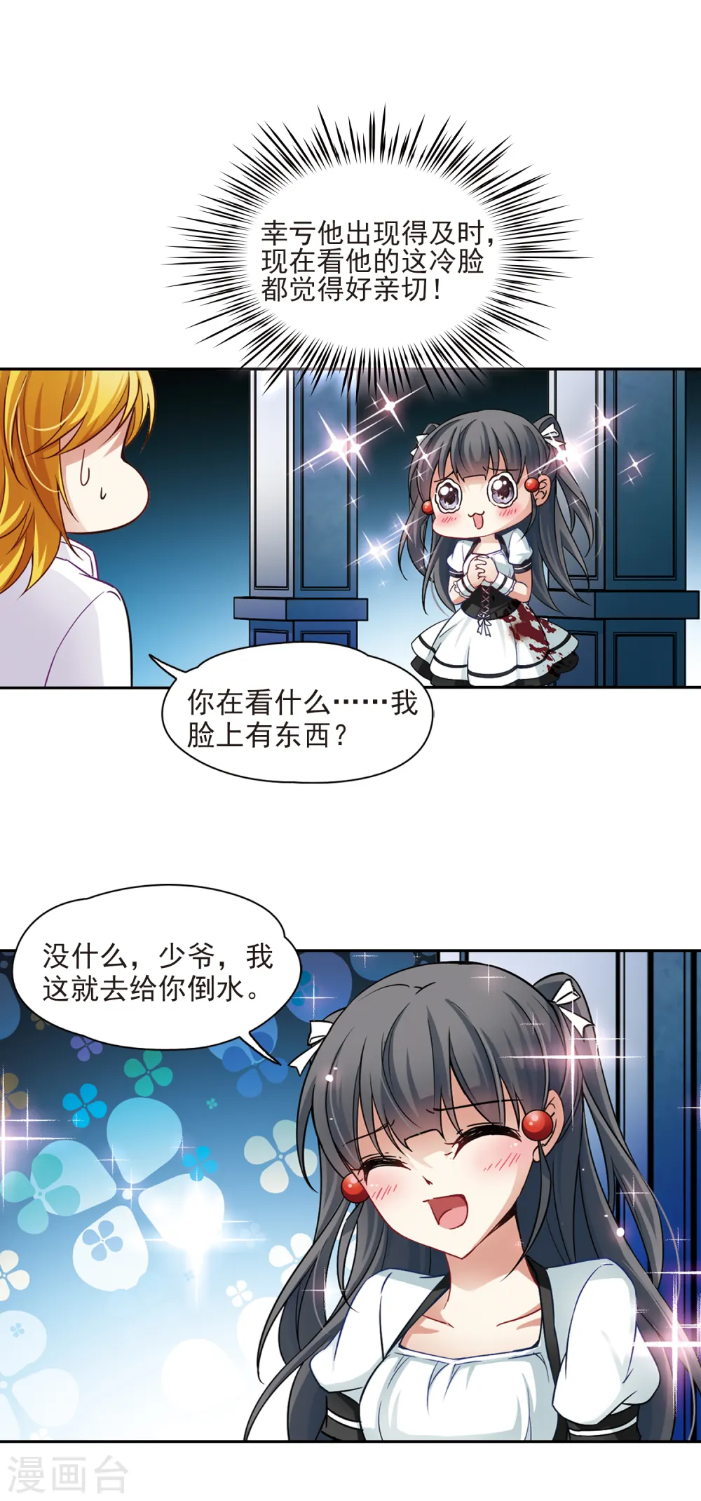 第117话 夜访吸血鬼310