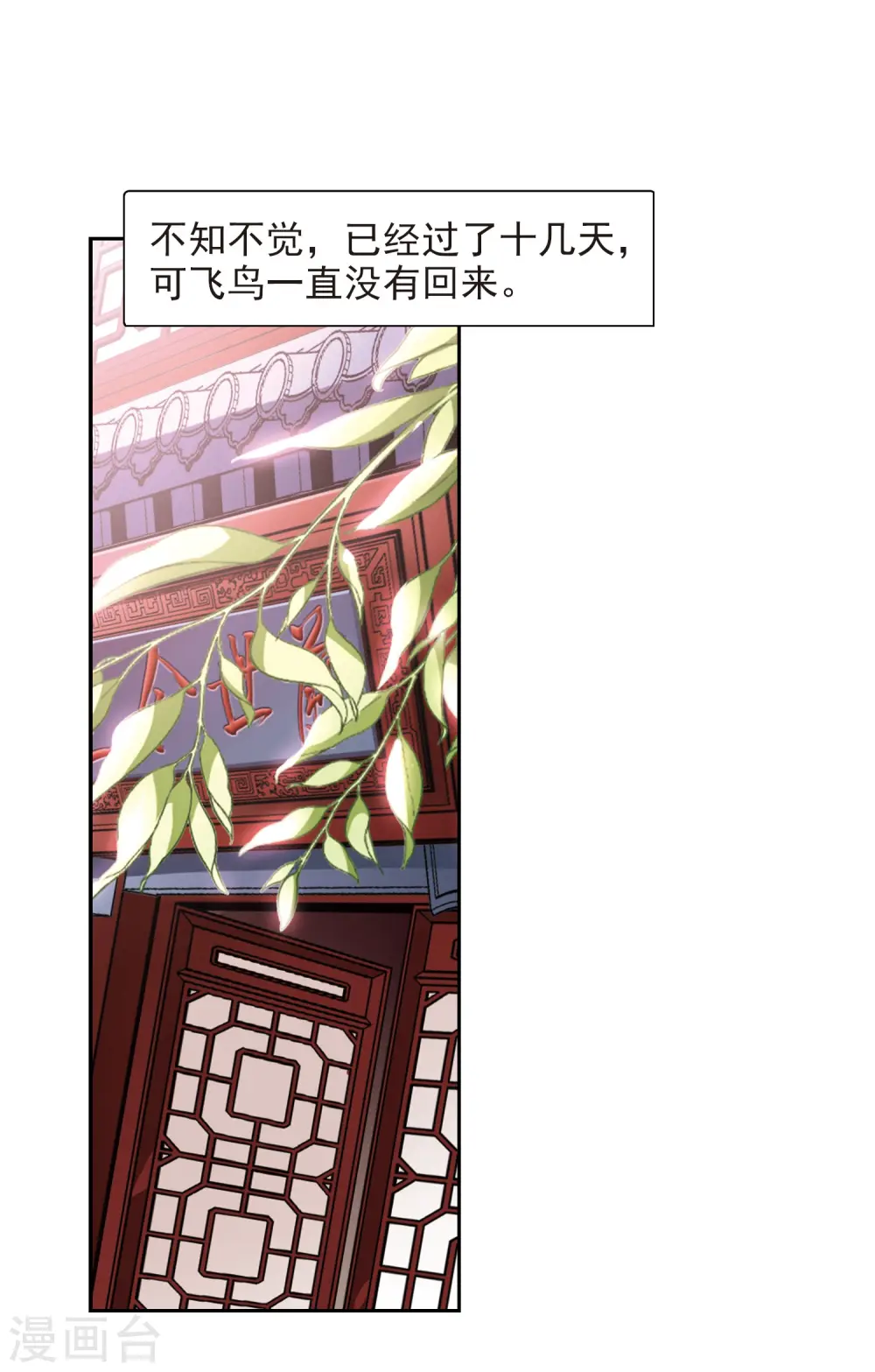 第183话 飞鸟的前世110