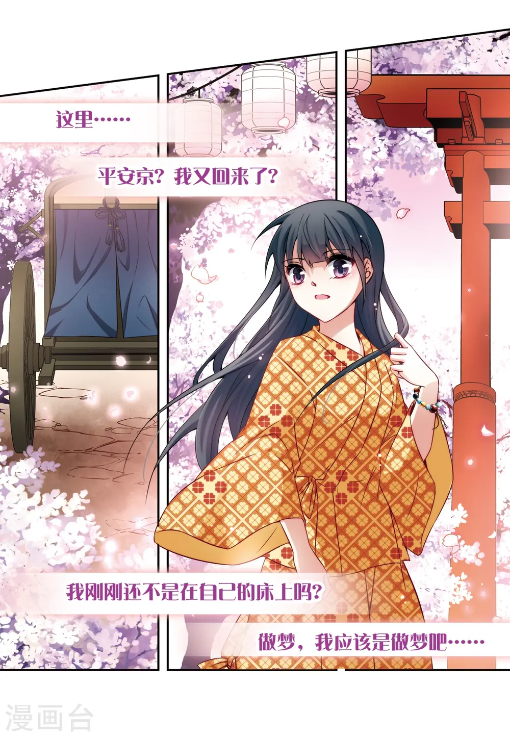 第269话 梦中的阴阳师23