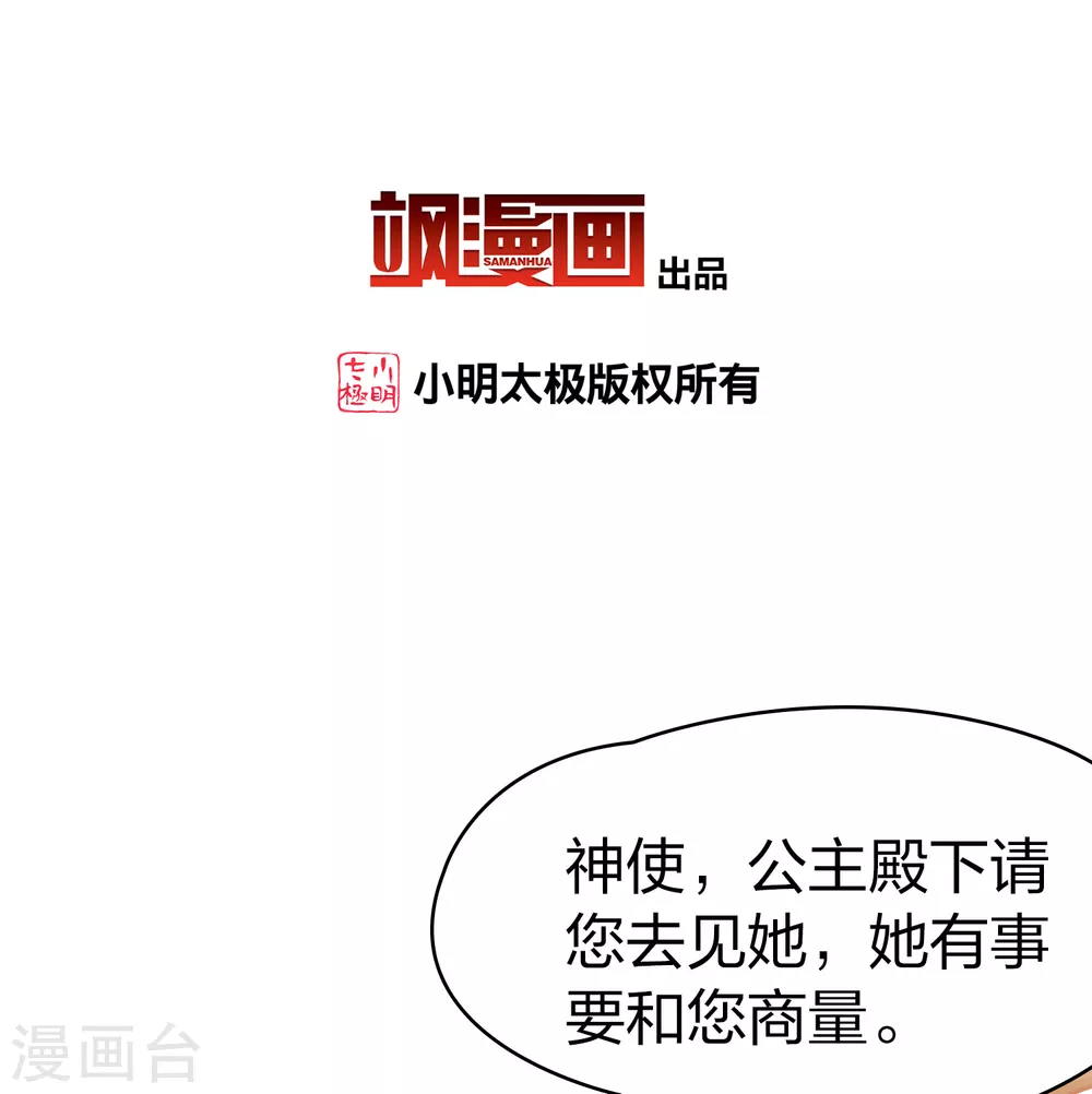 第2季第180话 公主的阴谋12