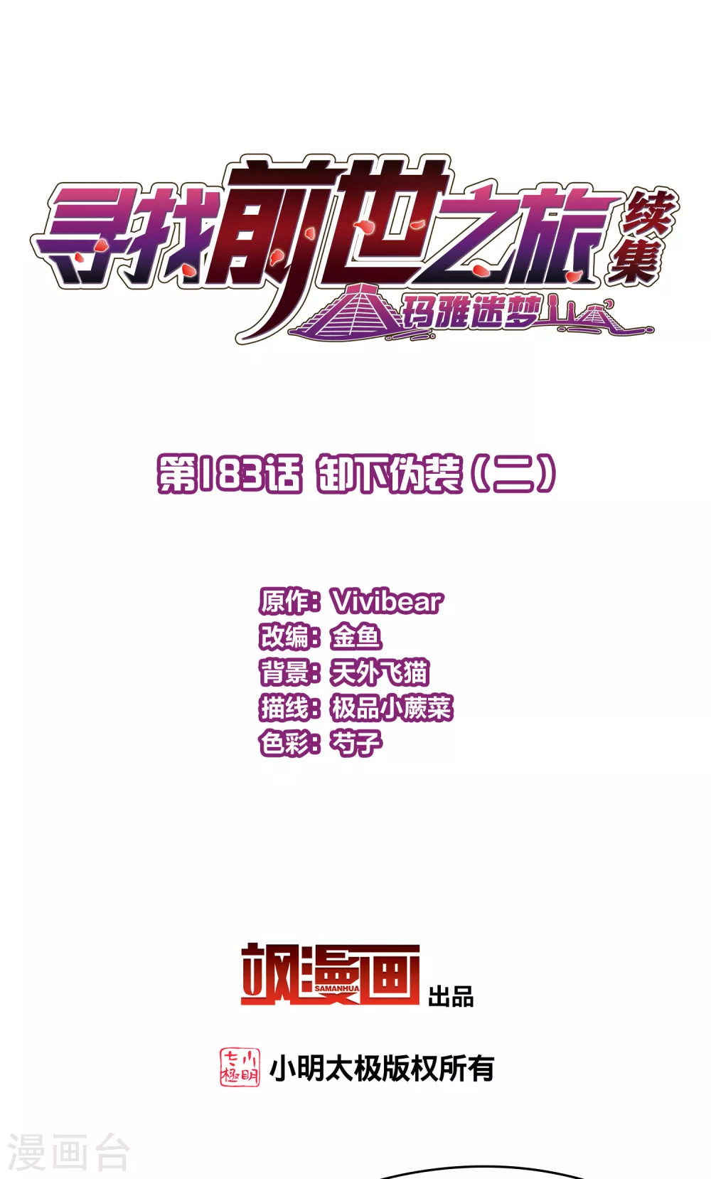 第2季第183话 卸下伪装21
