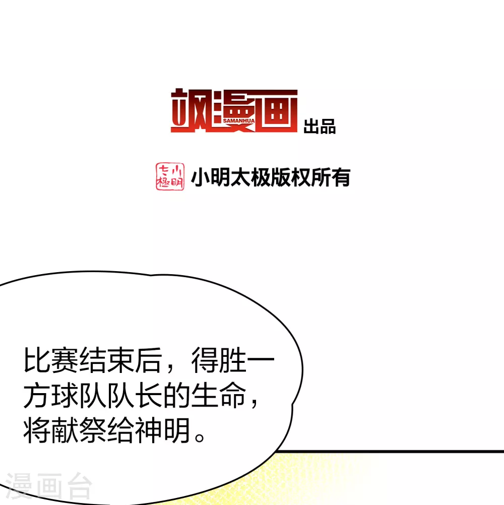 第2季第177话 恐怖的球赛22