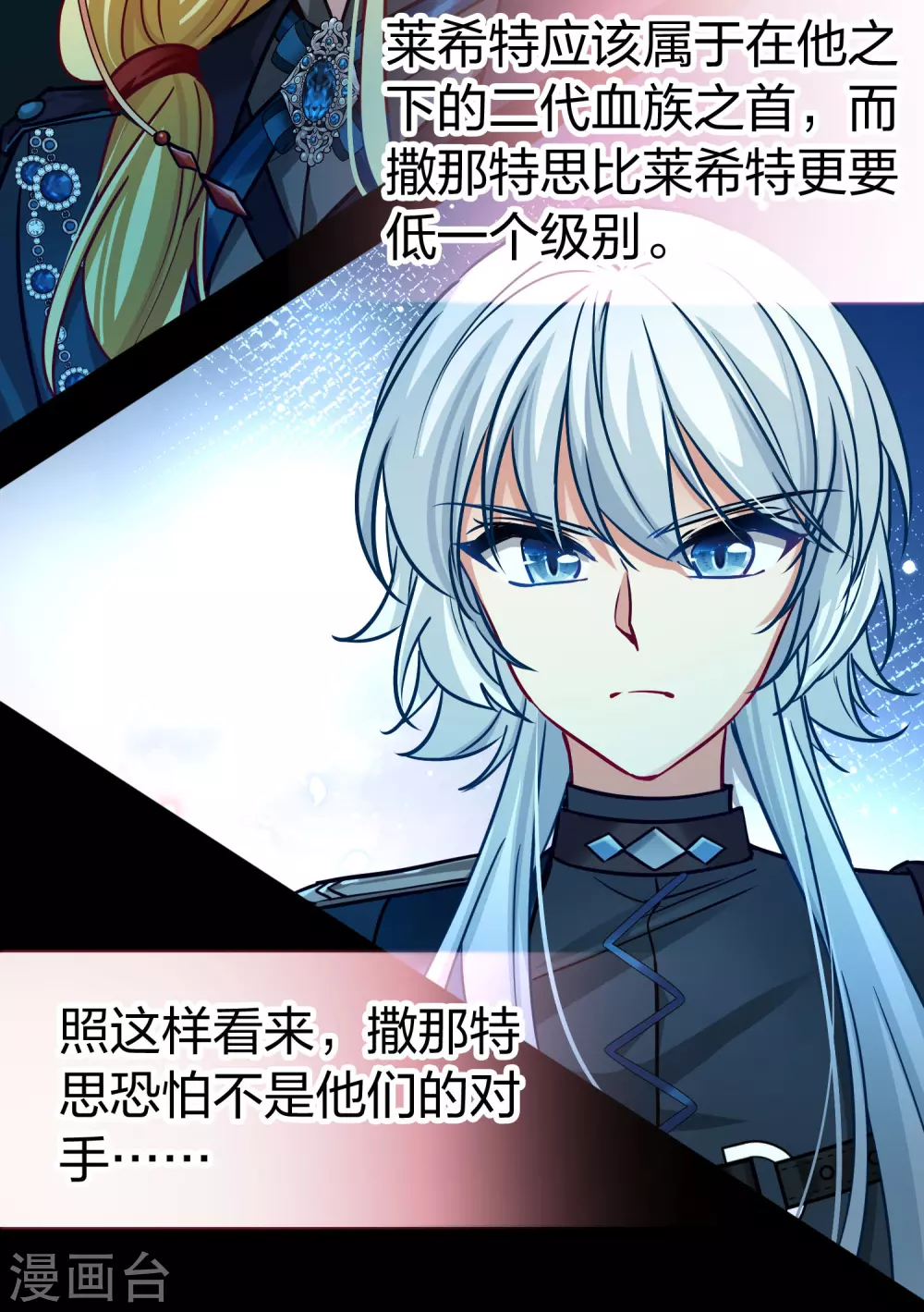 第2季第192话 神秘的血族之王120