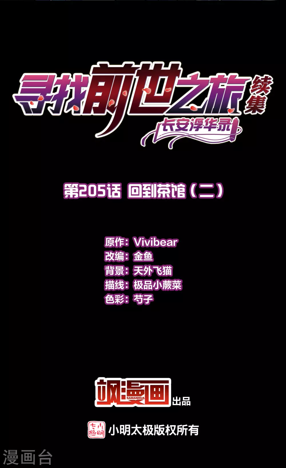 第2季第205话 回到茶馆21