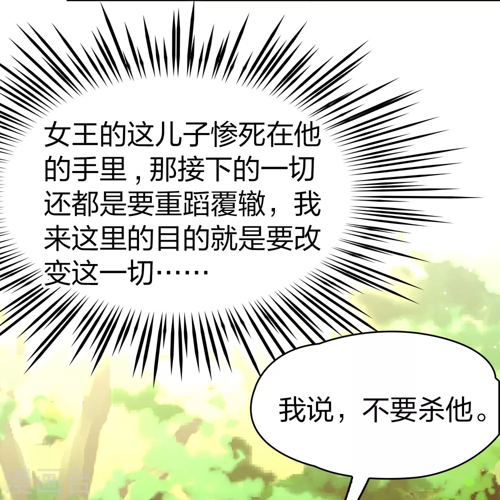 第2季第165话 活下来的巴加尔王子26