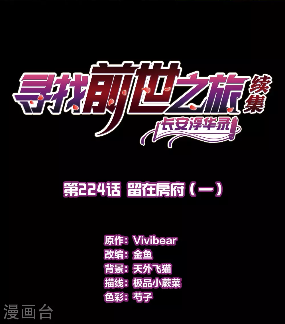 第2季第224话 留在房府11