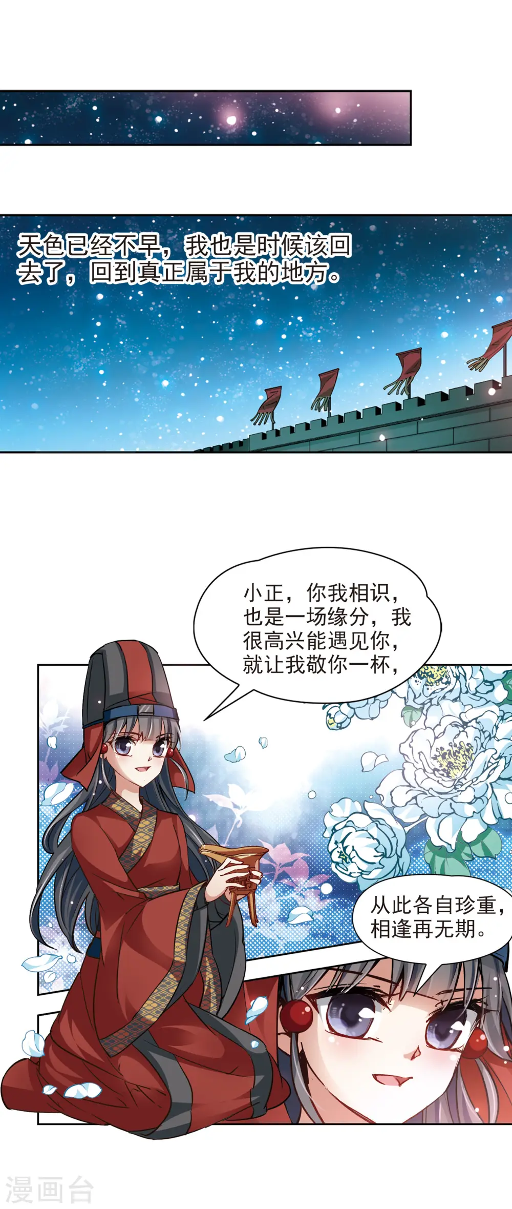 第23话 红颜知己8