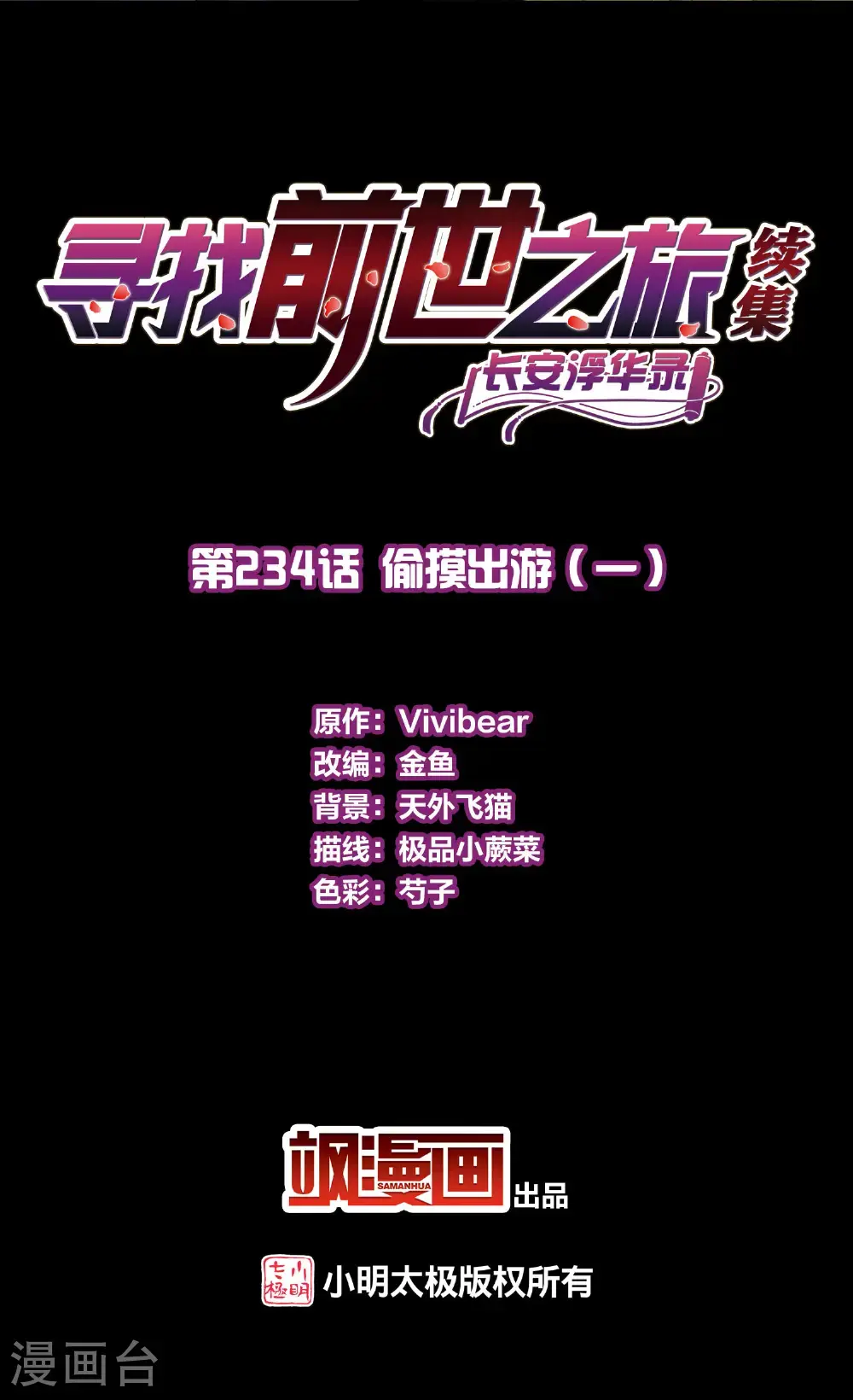 第2季第234话 偷摸出游11