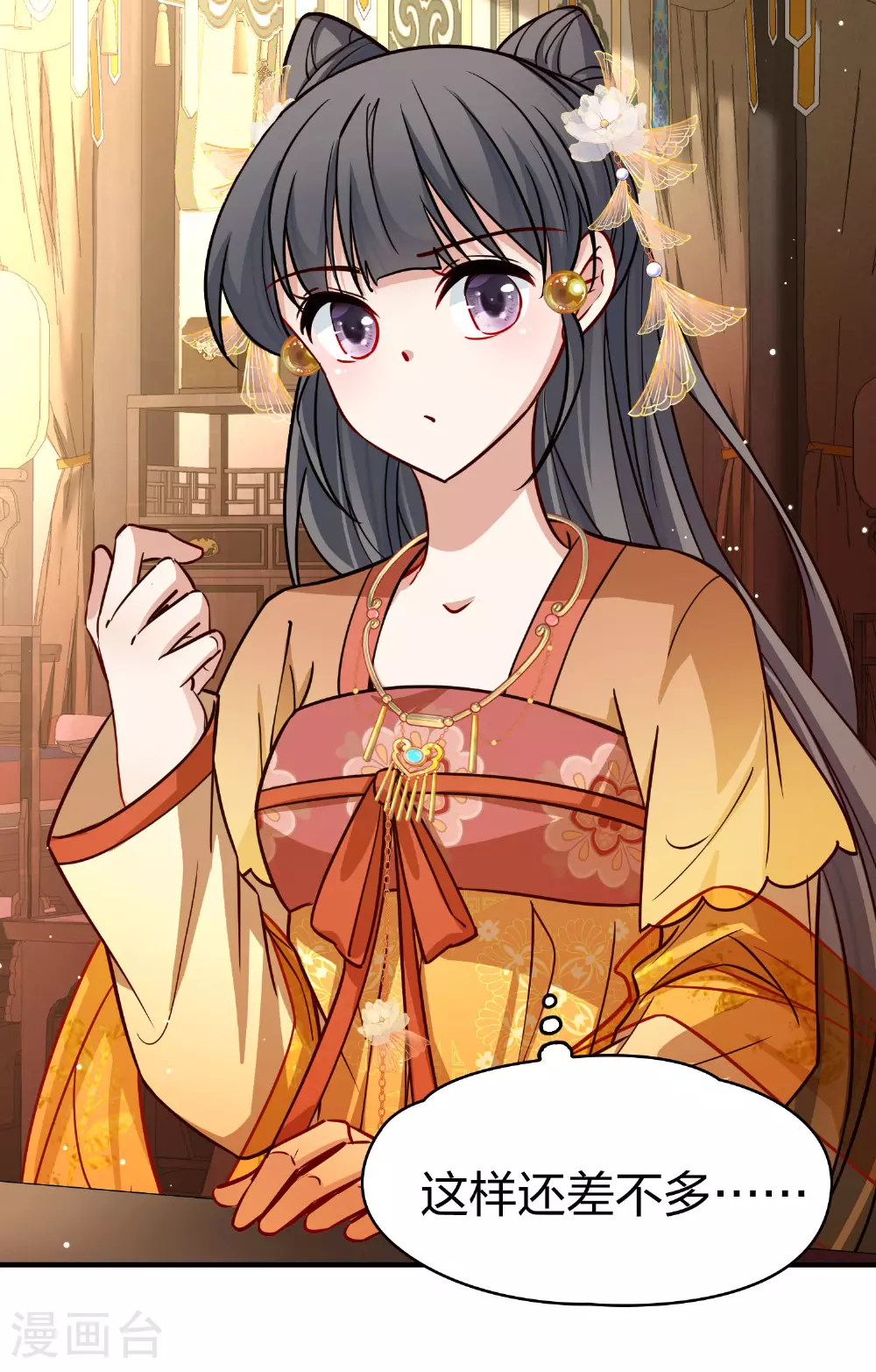 第2季第226话 侍妾3