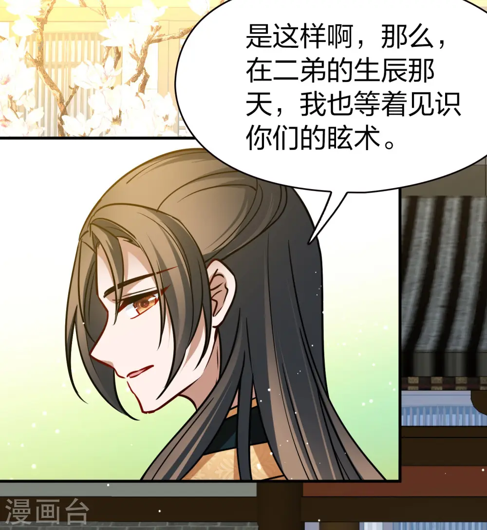 第2季第219话 木兰树下233