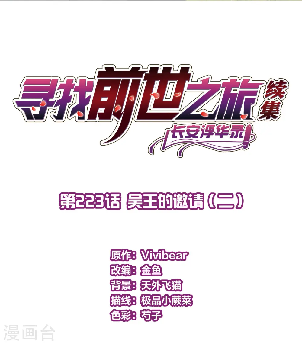 第2季第223话 吴王的邀请21