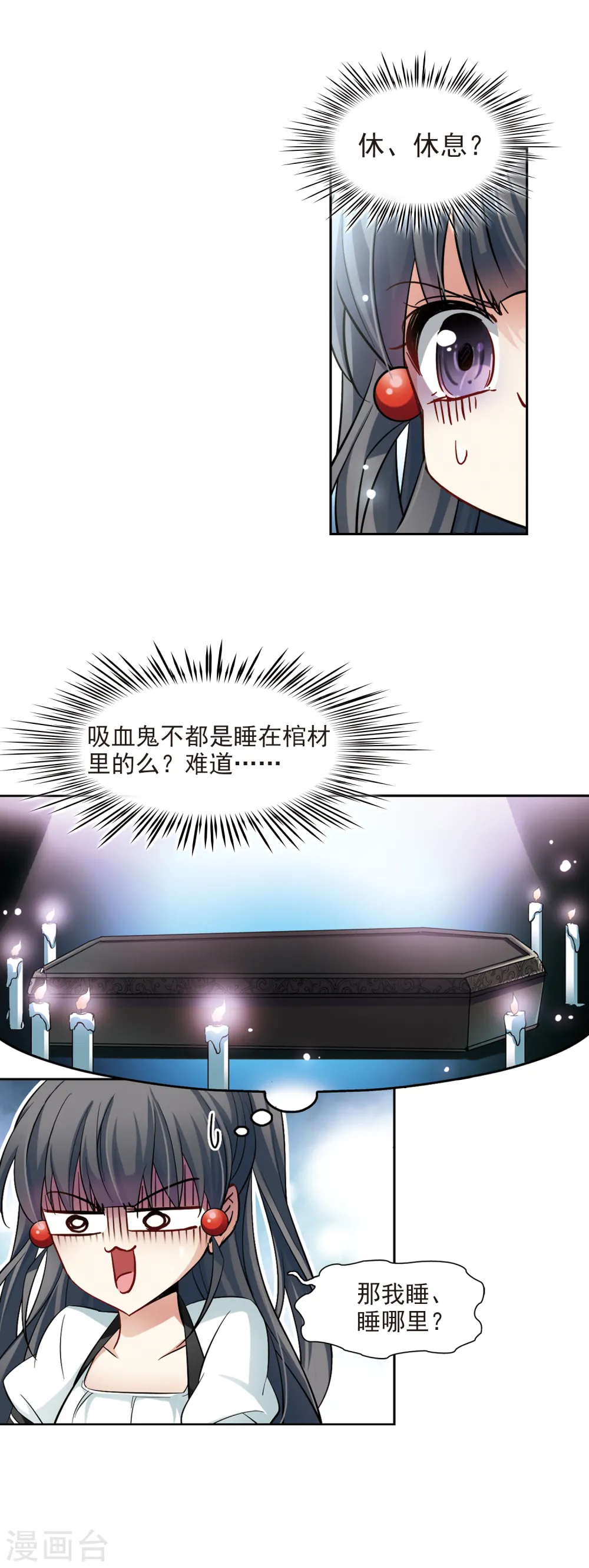 第123话 吸血鬼新娘26
