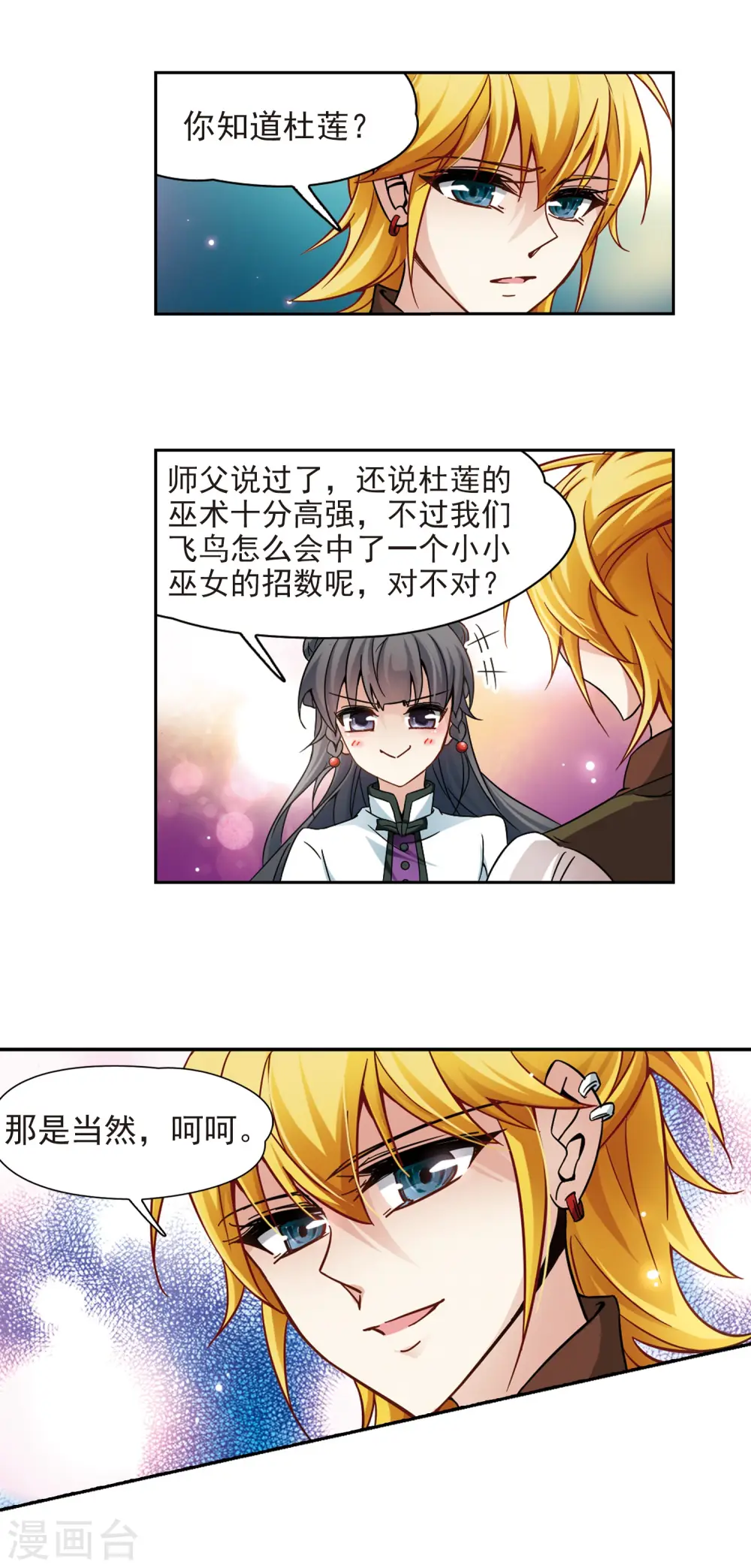 第185话 飞鸟的前世311