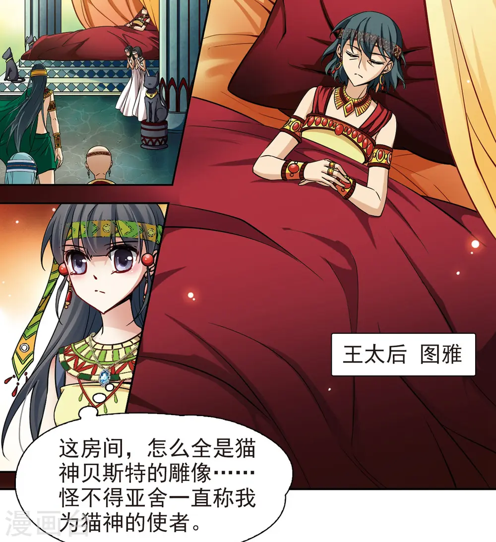 第146话 被诅咒的王太后9