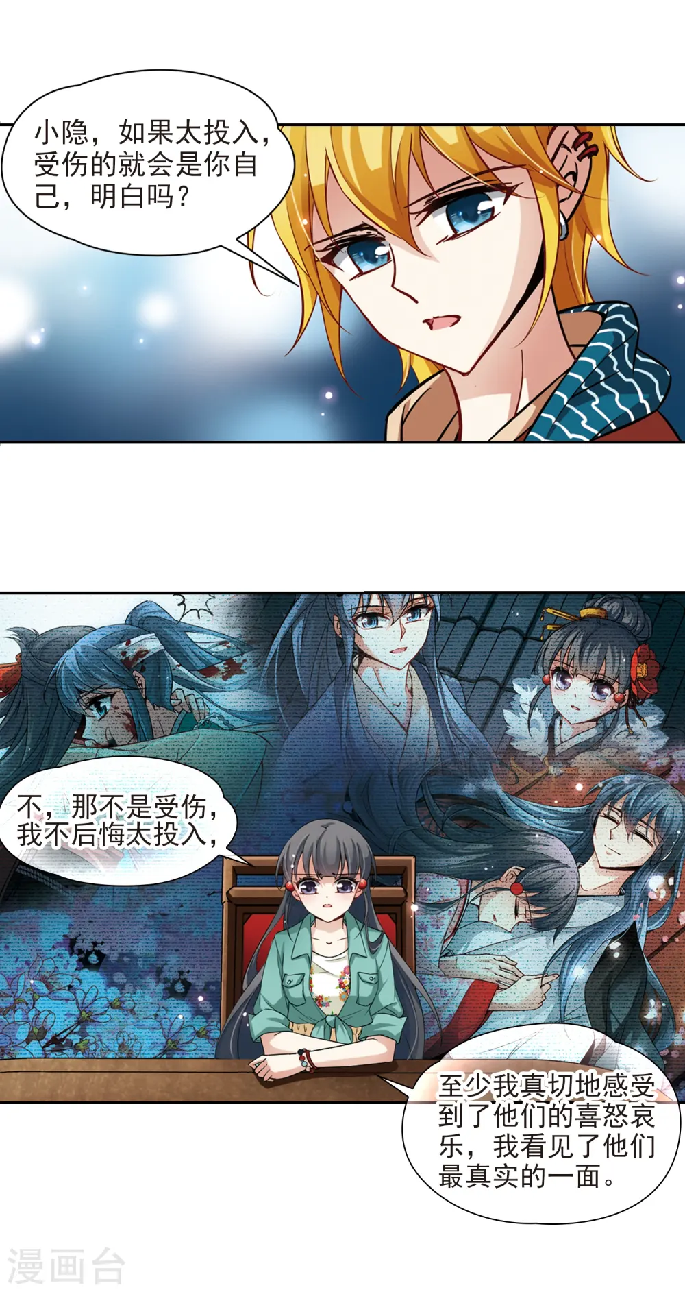 第90话 小隐的第三位委托人22