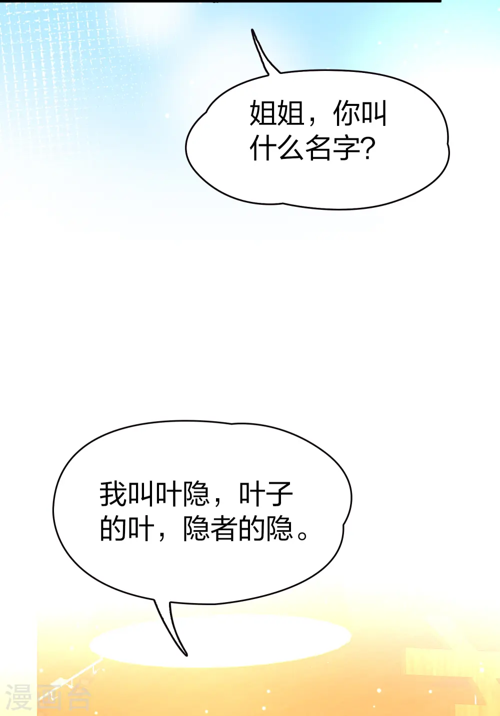 番外篇4 晴明之香雪海334
