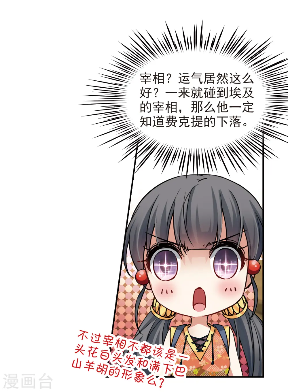第143话 宰相亚舍13