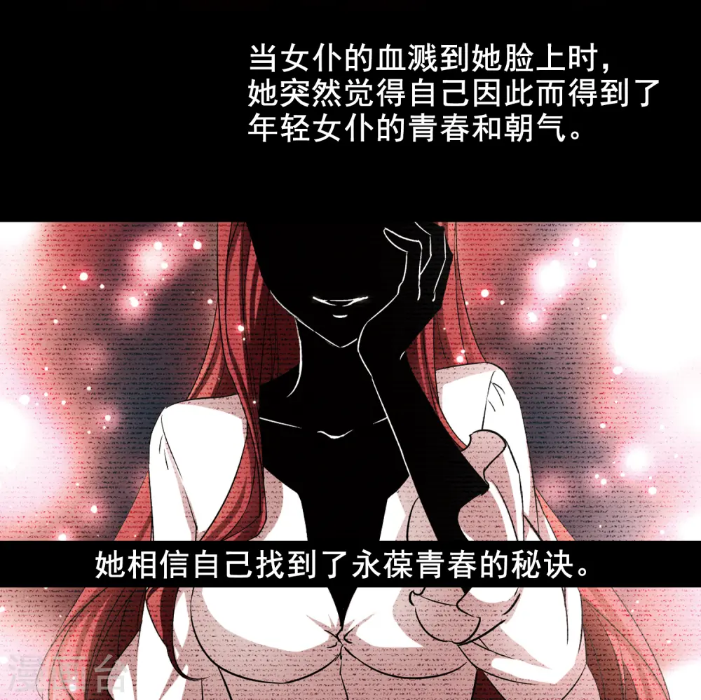 第92话 伊丽莎白.巴托里15