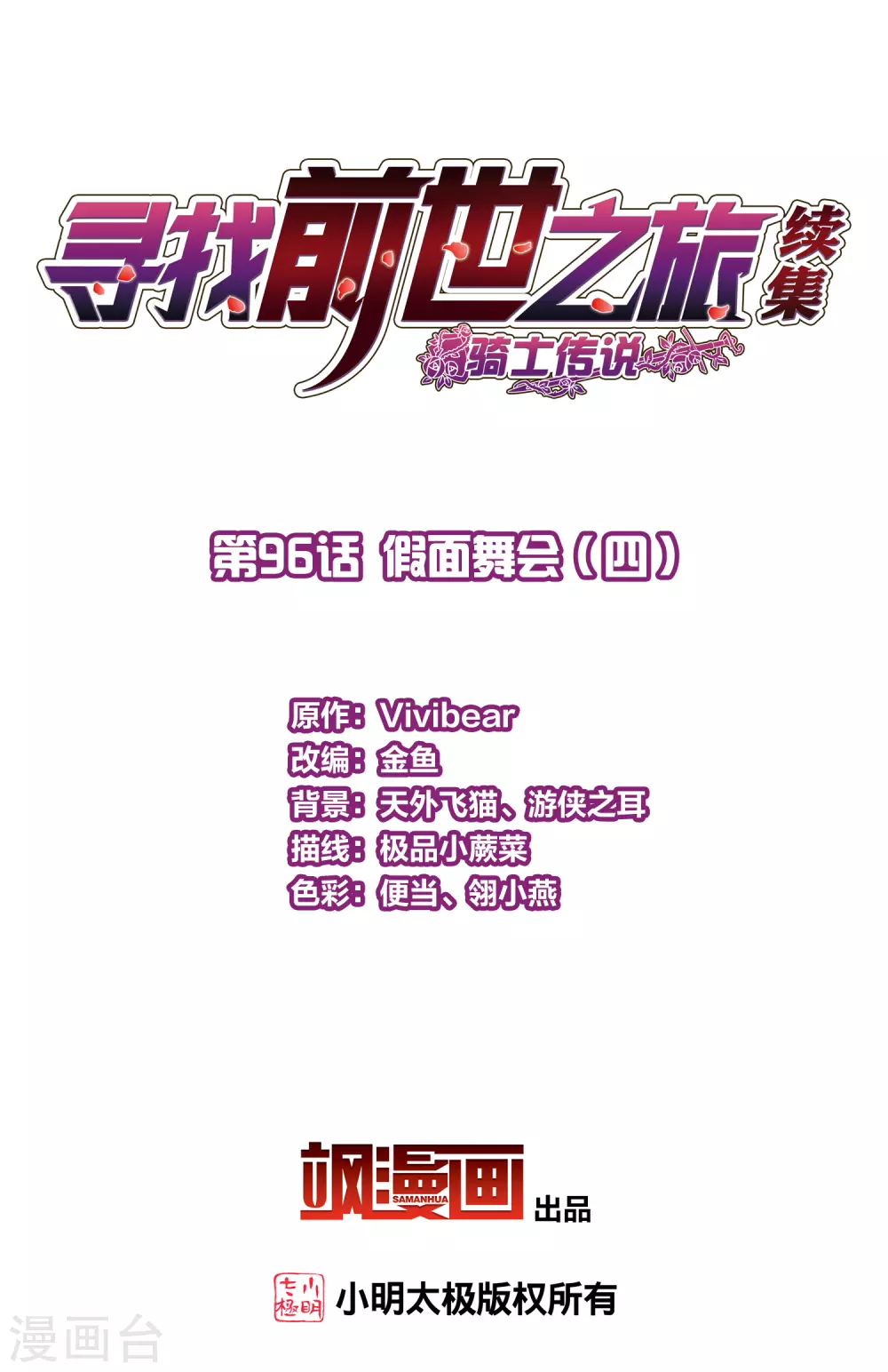 第2季第96话 假面舞会41
