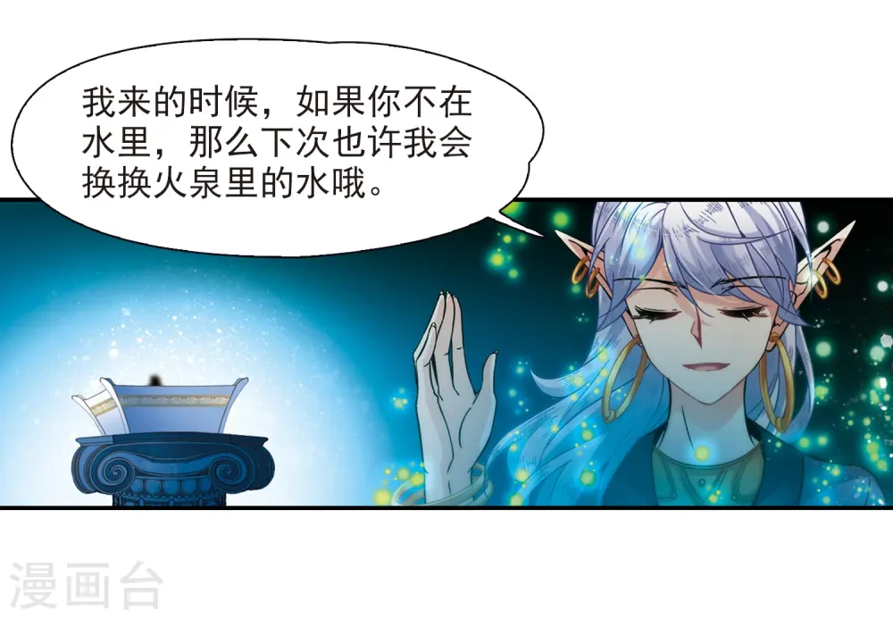 第319话 冰泉之水13