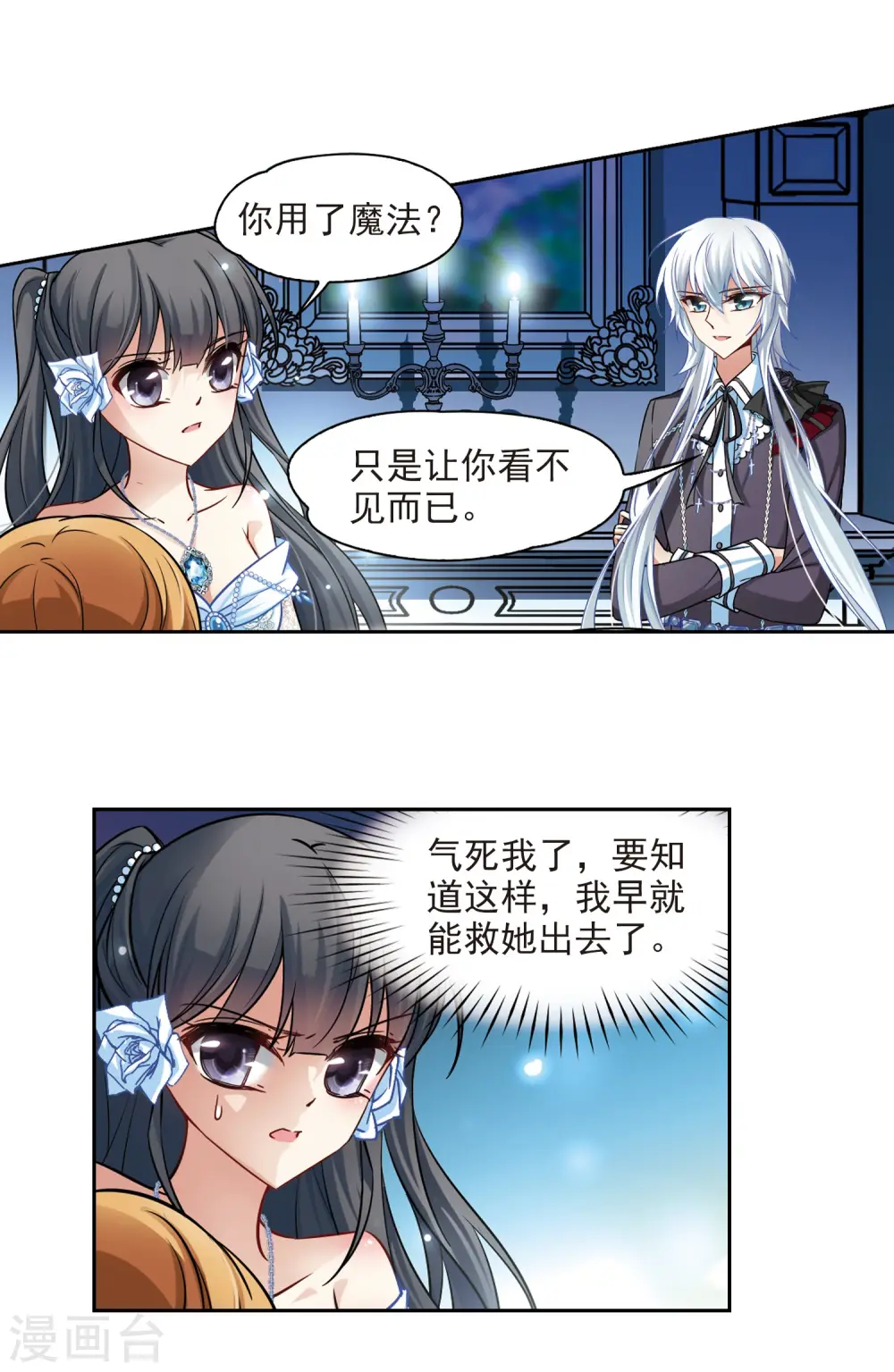 第132话 小隐的计划9