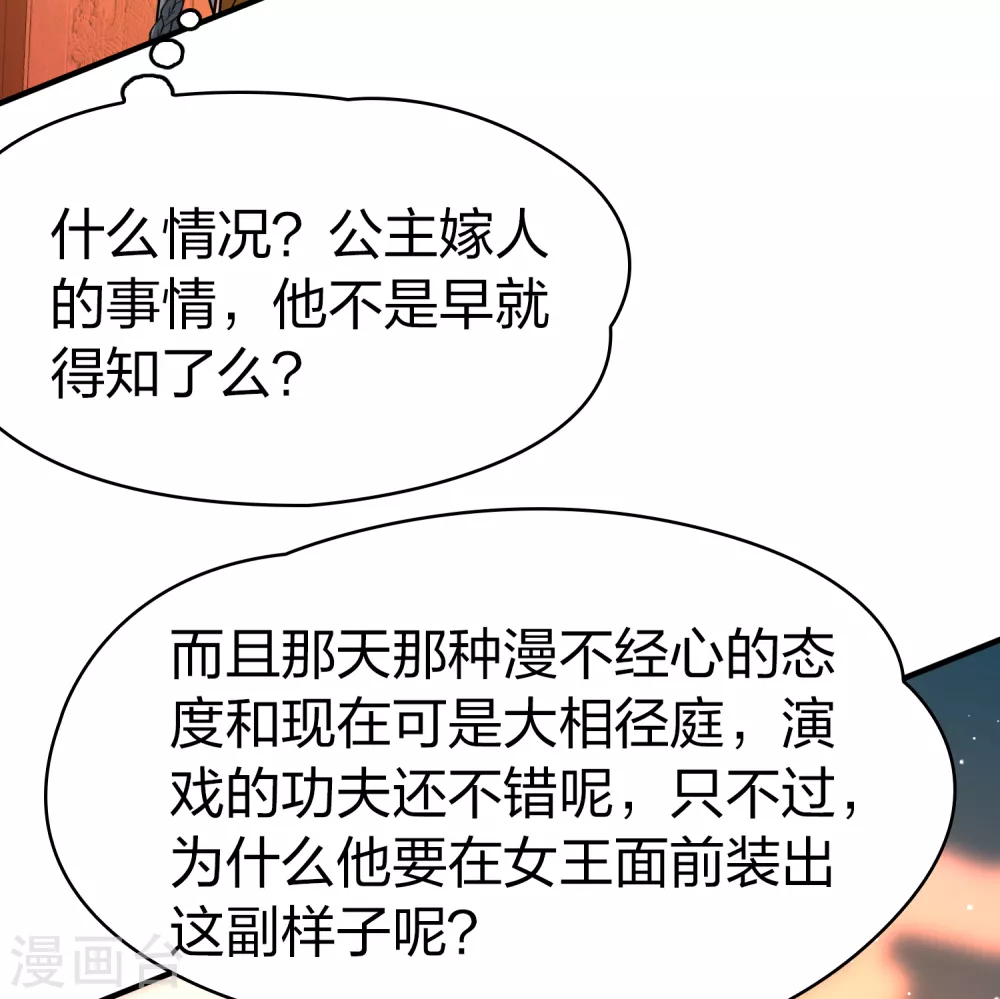 第2季第155话 玛雅女王218