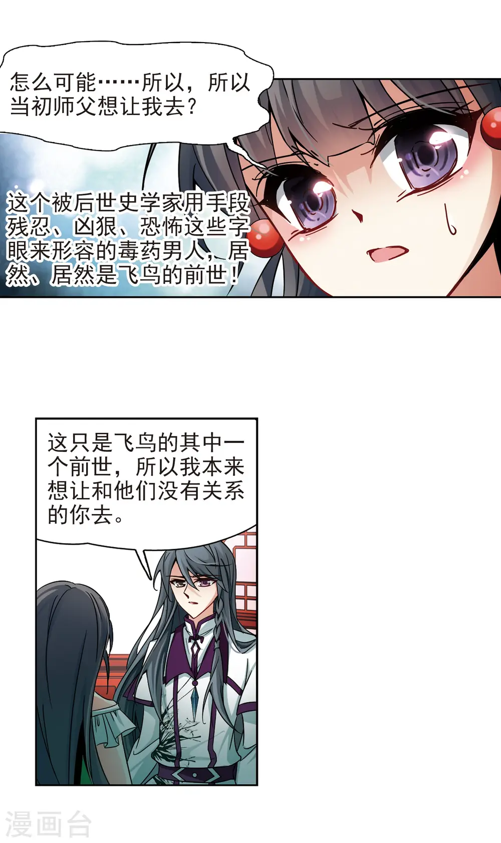 第184话 飞鸟的前世25