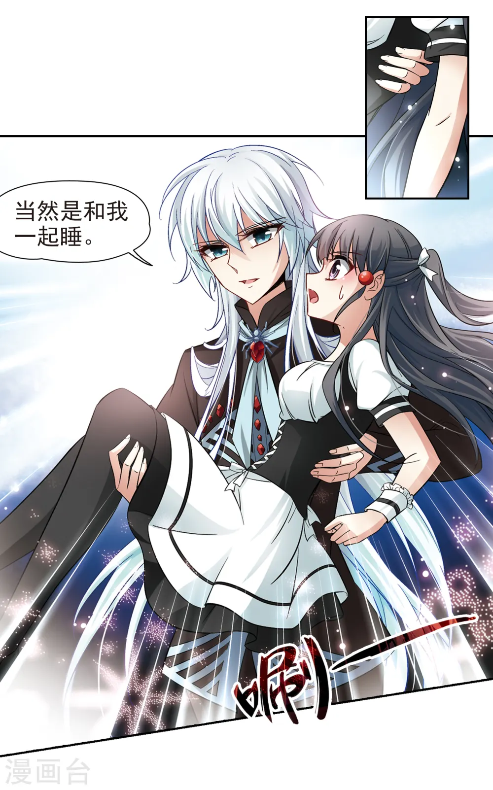 第123话 吸血鬼新娘27