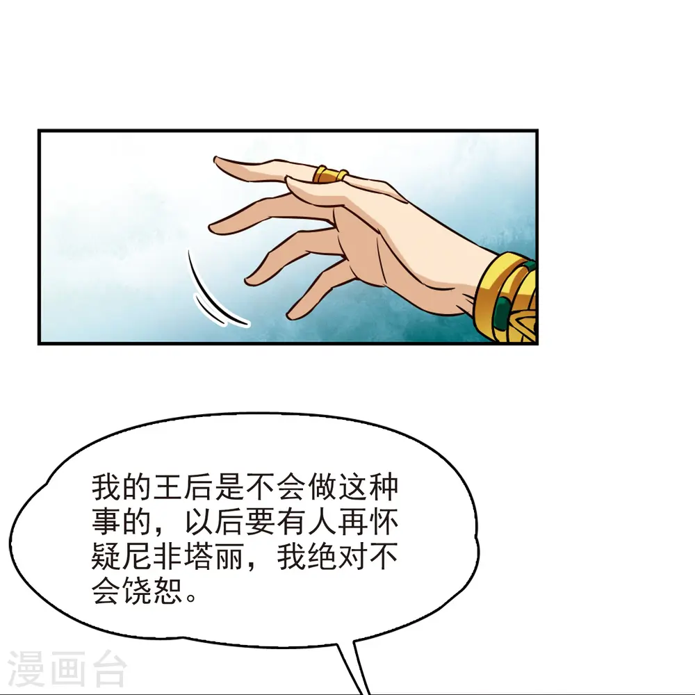 第147话 王后尼菲塔丽38