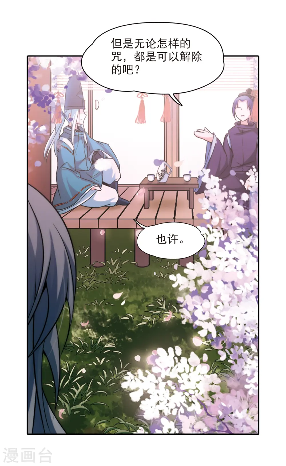 第269话 梦中的阴阳师218