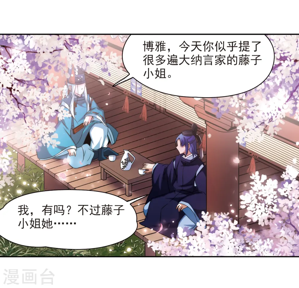 第269话 梦中的阴阳师214