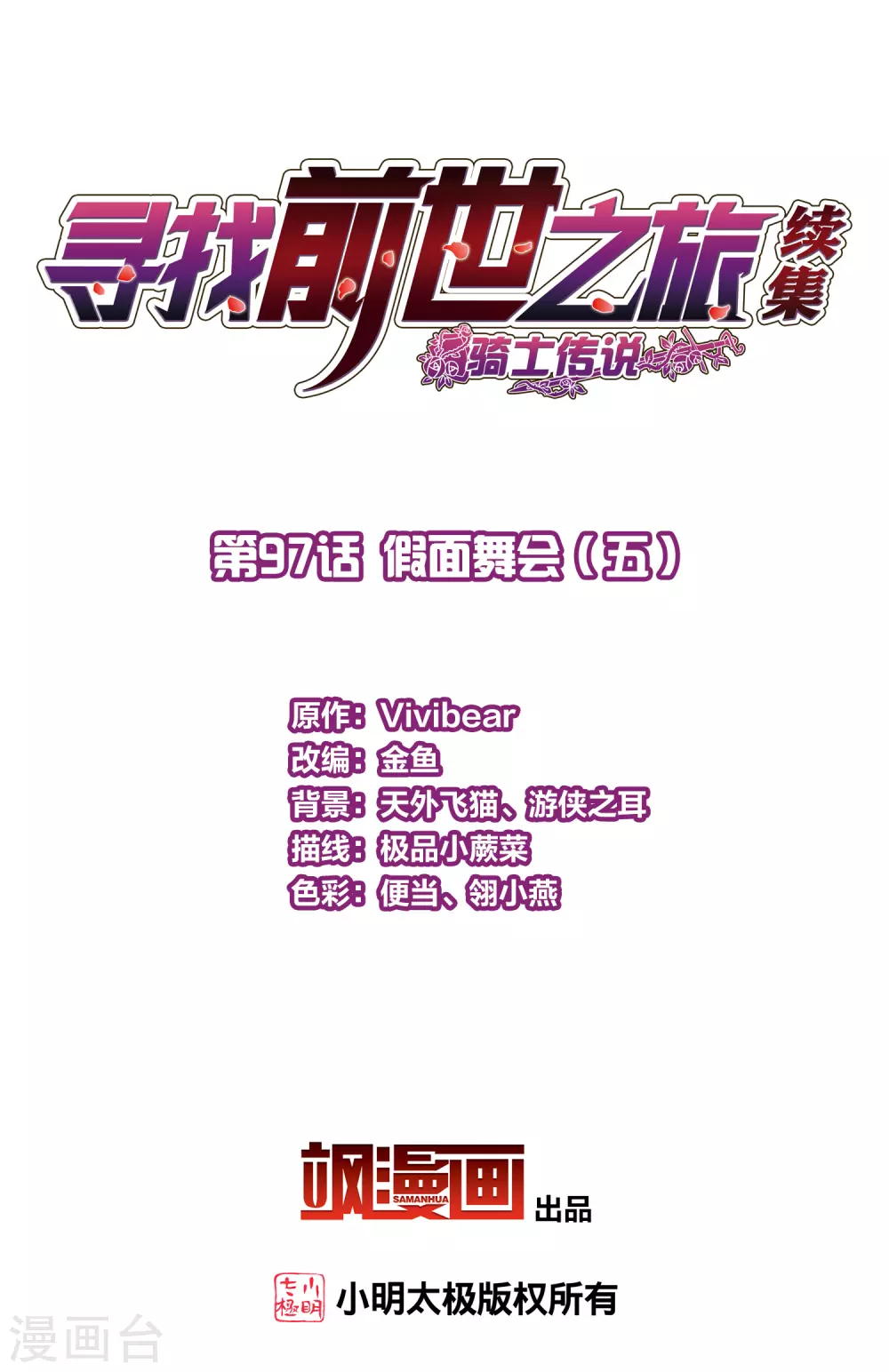 第2季第97话 假面舞会51