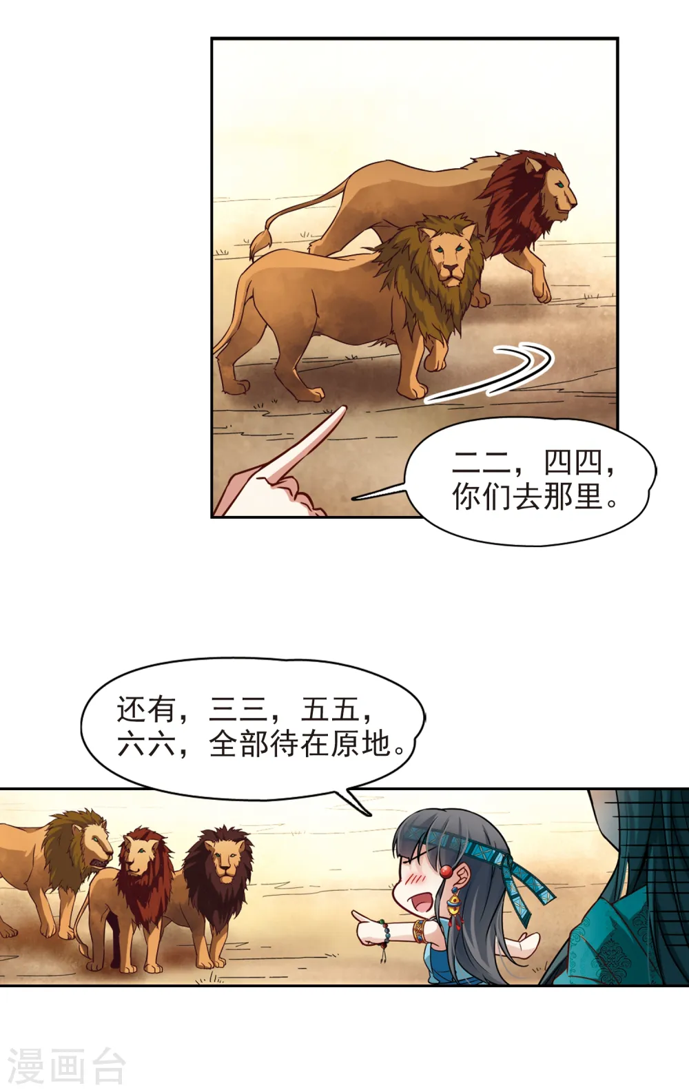 第152话 八只狮子21