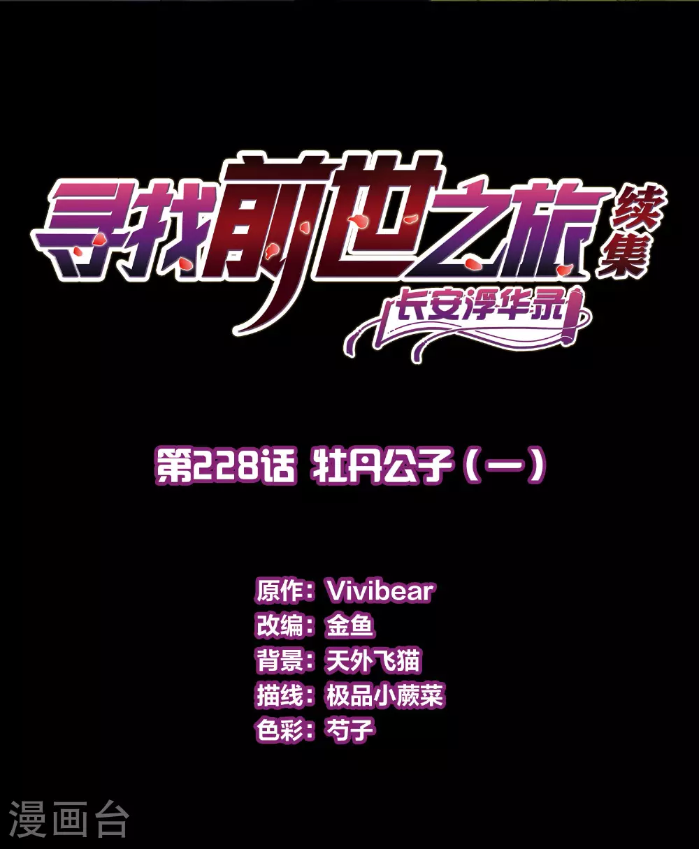 第2季第228话 牡丹公子11