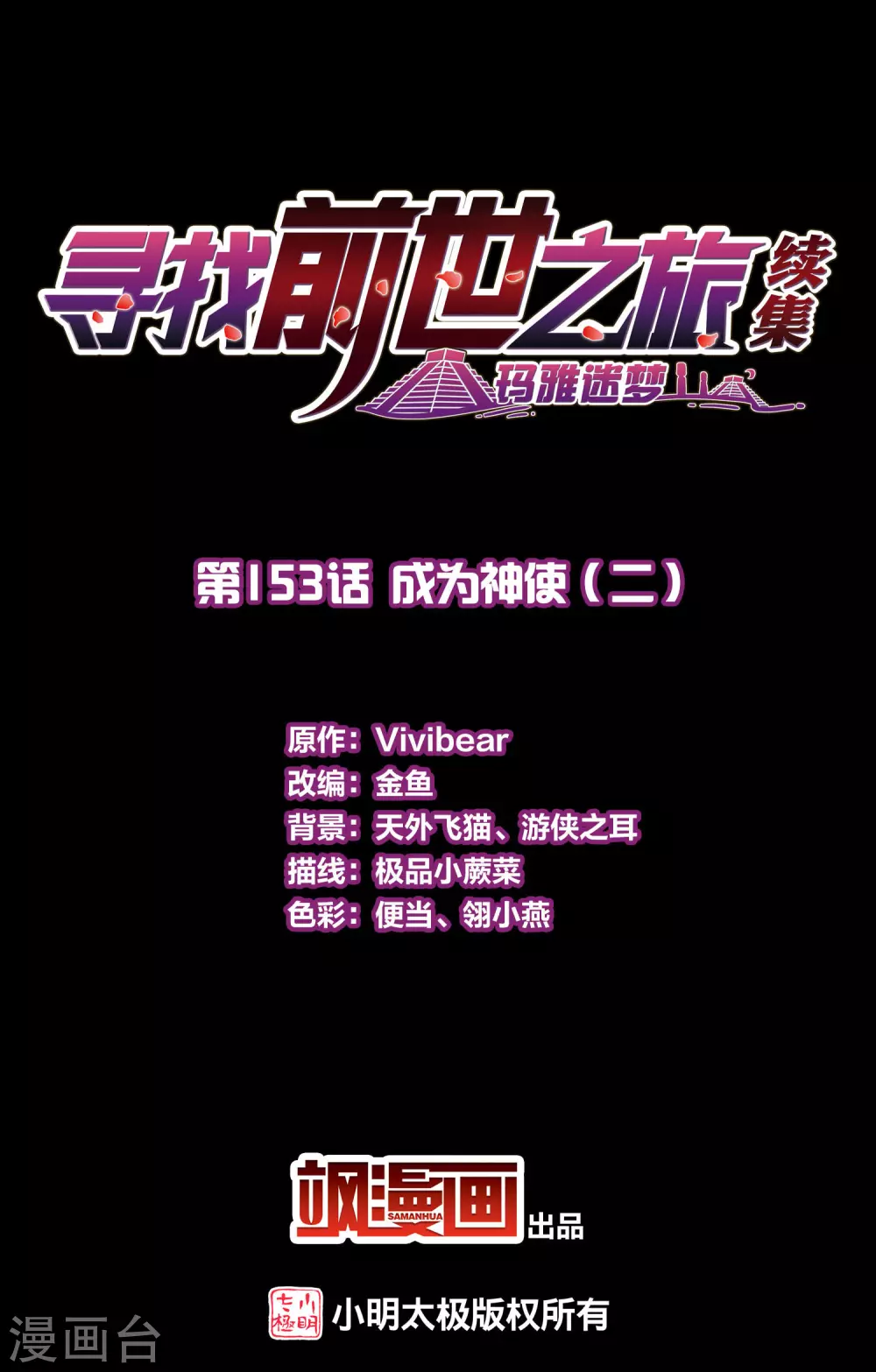 第2季第153话 成为神使21