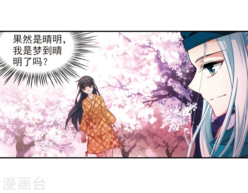 第269话 梦中的阴阳师211
